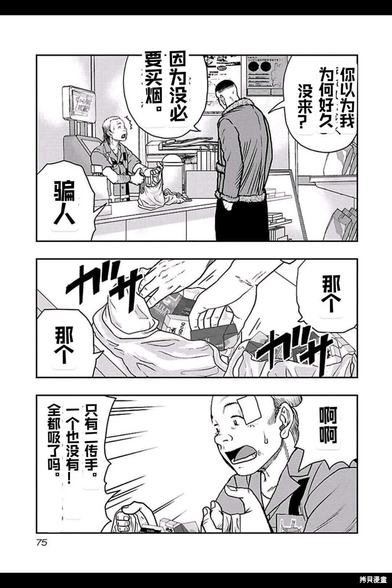 🍤热血高校crows外传-九头神龙男外传 第157话 第10页