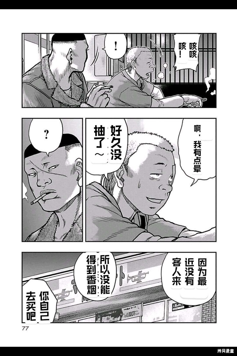 🍤热血高校crows外传-九头神龙男外传 第157话 第12页