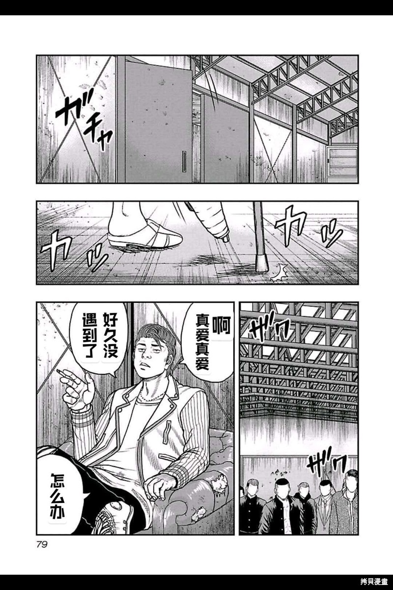 🍤热血高校crows外传-九头神龙男外传 第157话 第14页