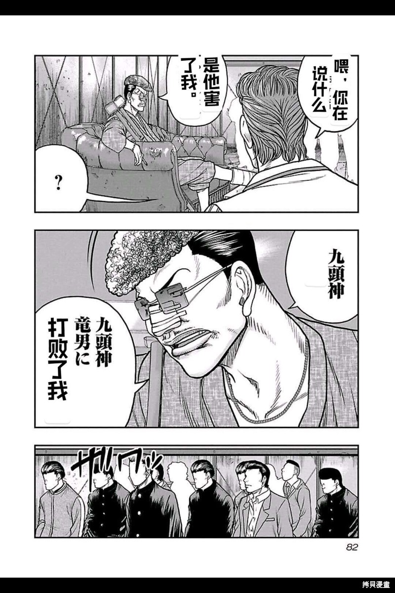 🍤热血高校crows外传-九头神龙男外传 第157话 第17页