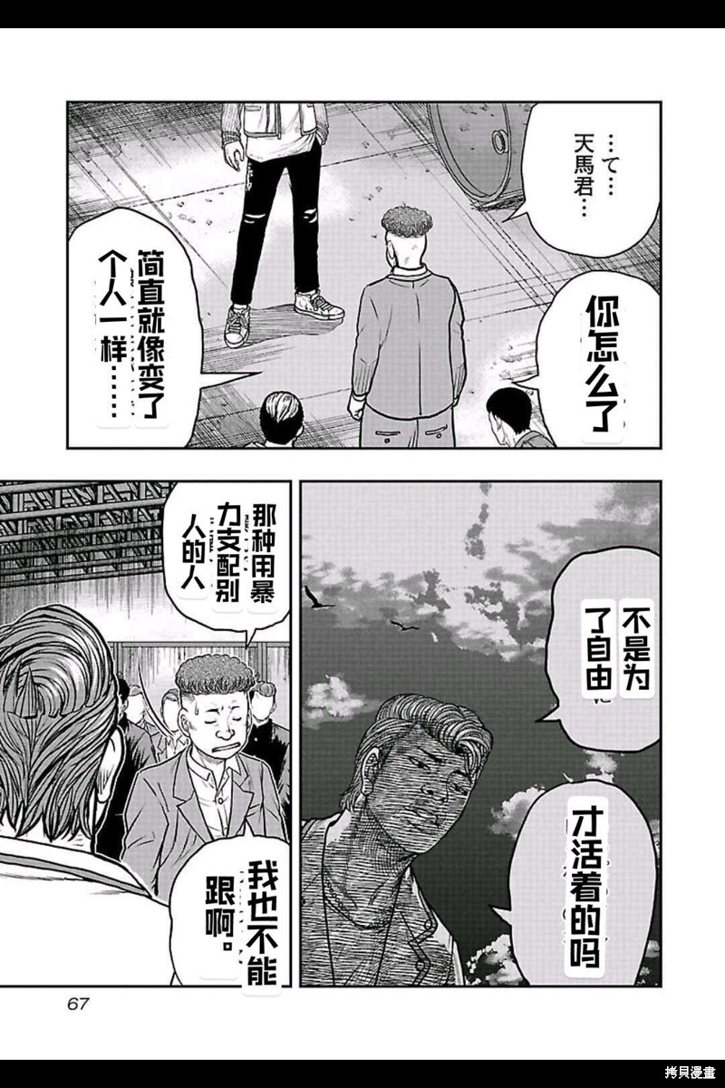 🍤热血高校crows外传-九头神龙男外传 第157话 第3页
