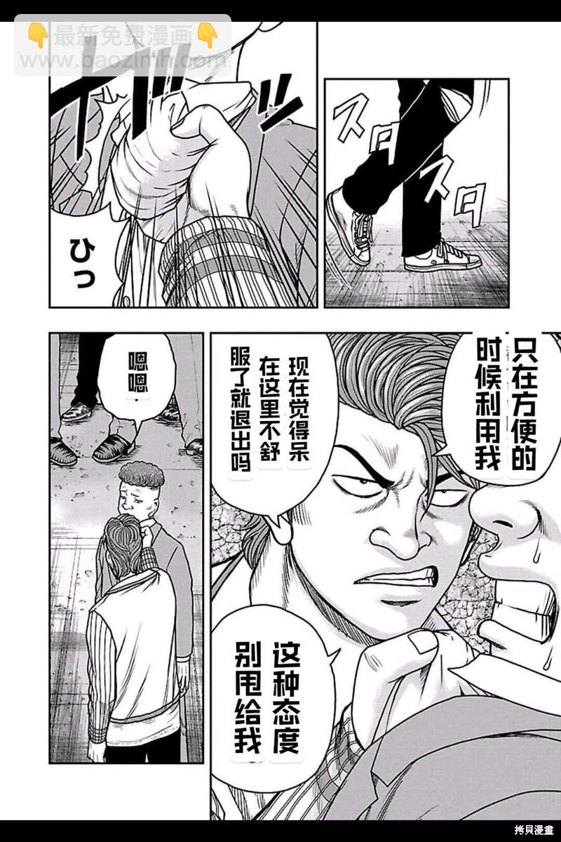 🍤热血高校crows外传-九头神龙男外传 第157话 第4页