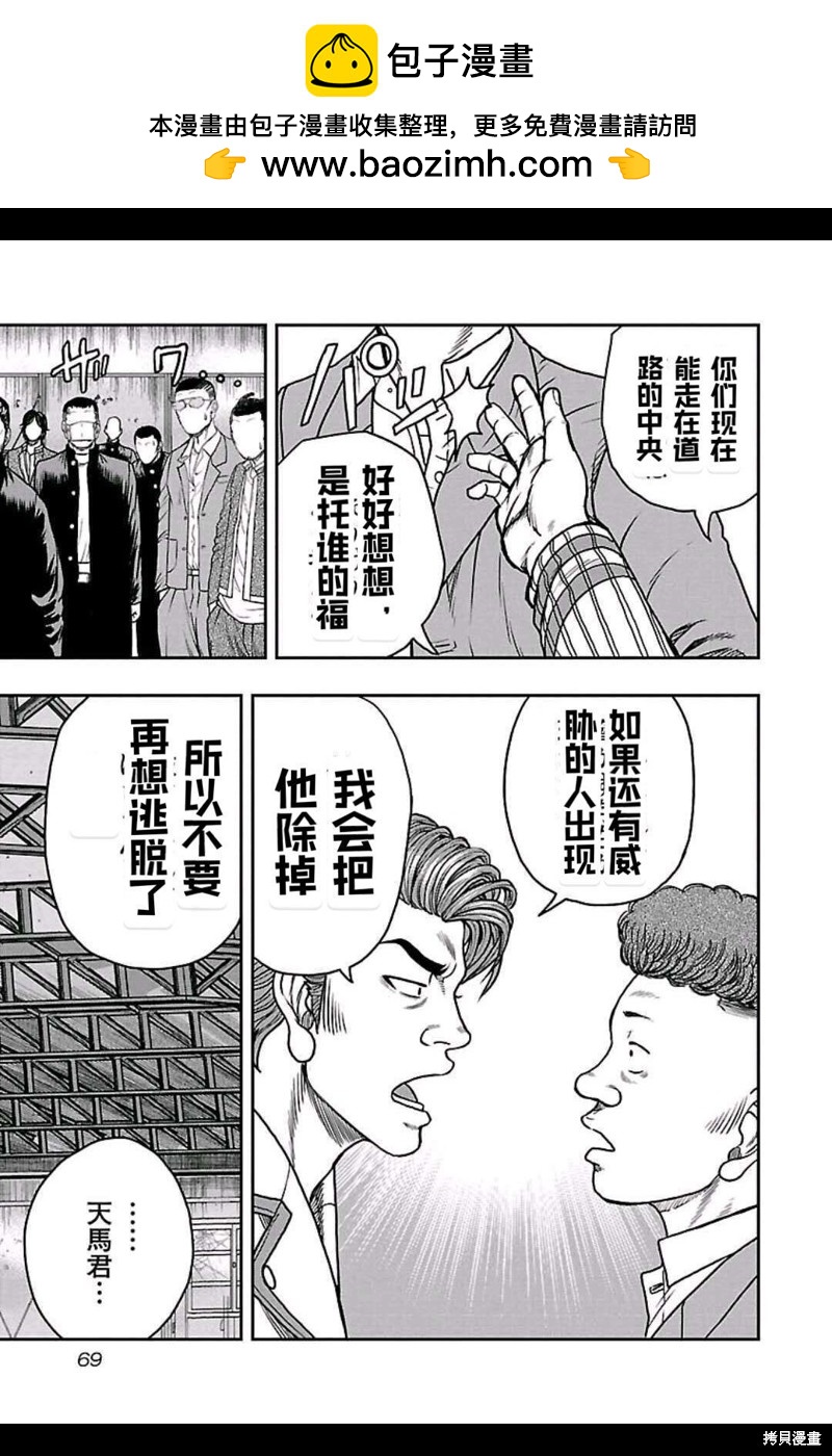 🍤热血高校crows外传-九头神龙男外传 第157话 第5页