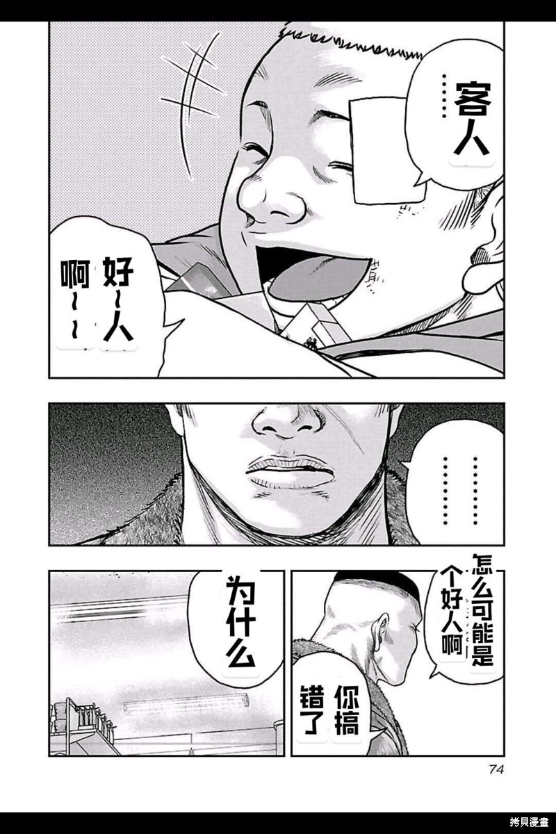 🍤热血高校crows外传-九头神龙男外传 第157话 第9页