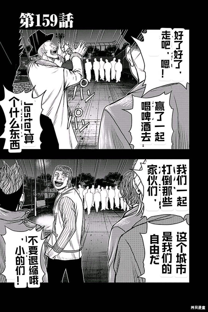 🍤热血高校crows外传-九头神龙男外传 第159话 第1页