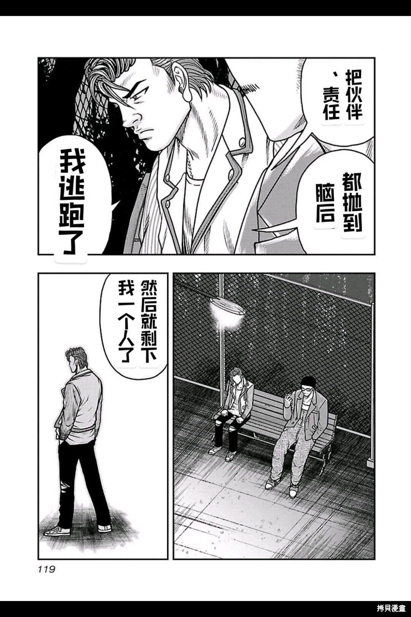 🍤热血高校crows外传-九头神龙男外传 第159话 第12页