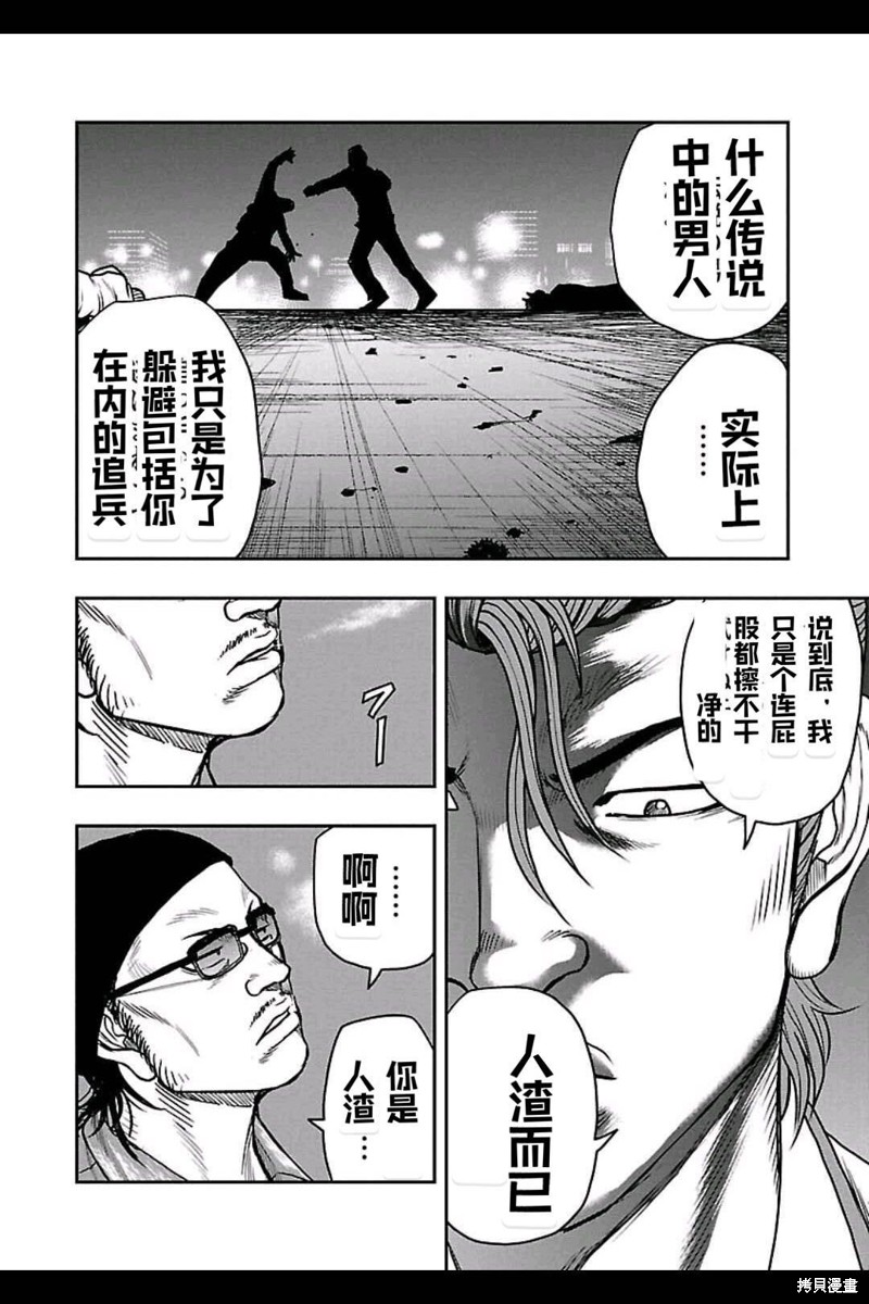 🍤热血高校crows外传-九头神龙男外传 第159话 第13页