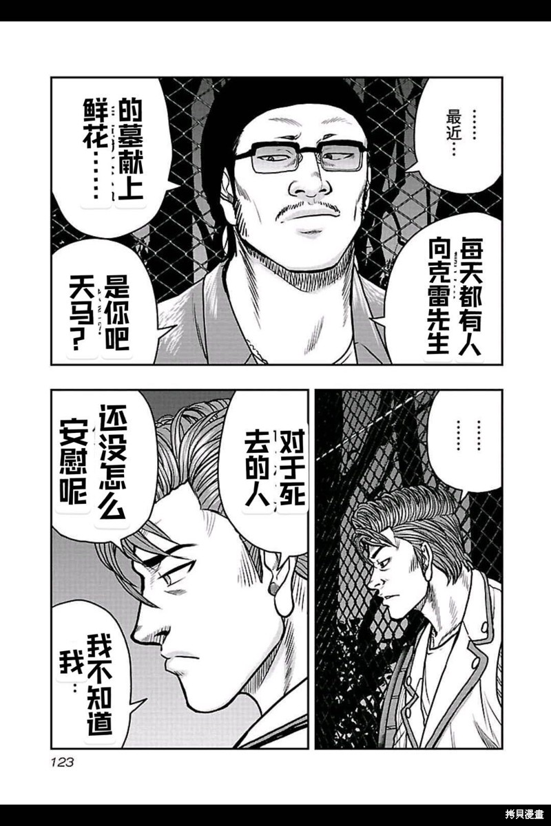 🍤热血高校crows外传-九头神龙男外传 第159话 第14页