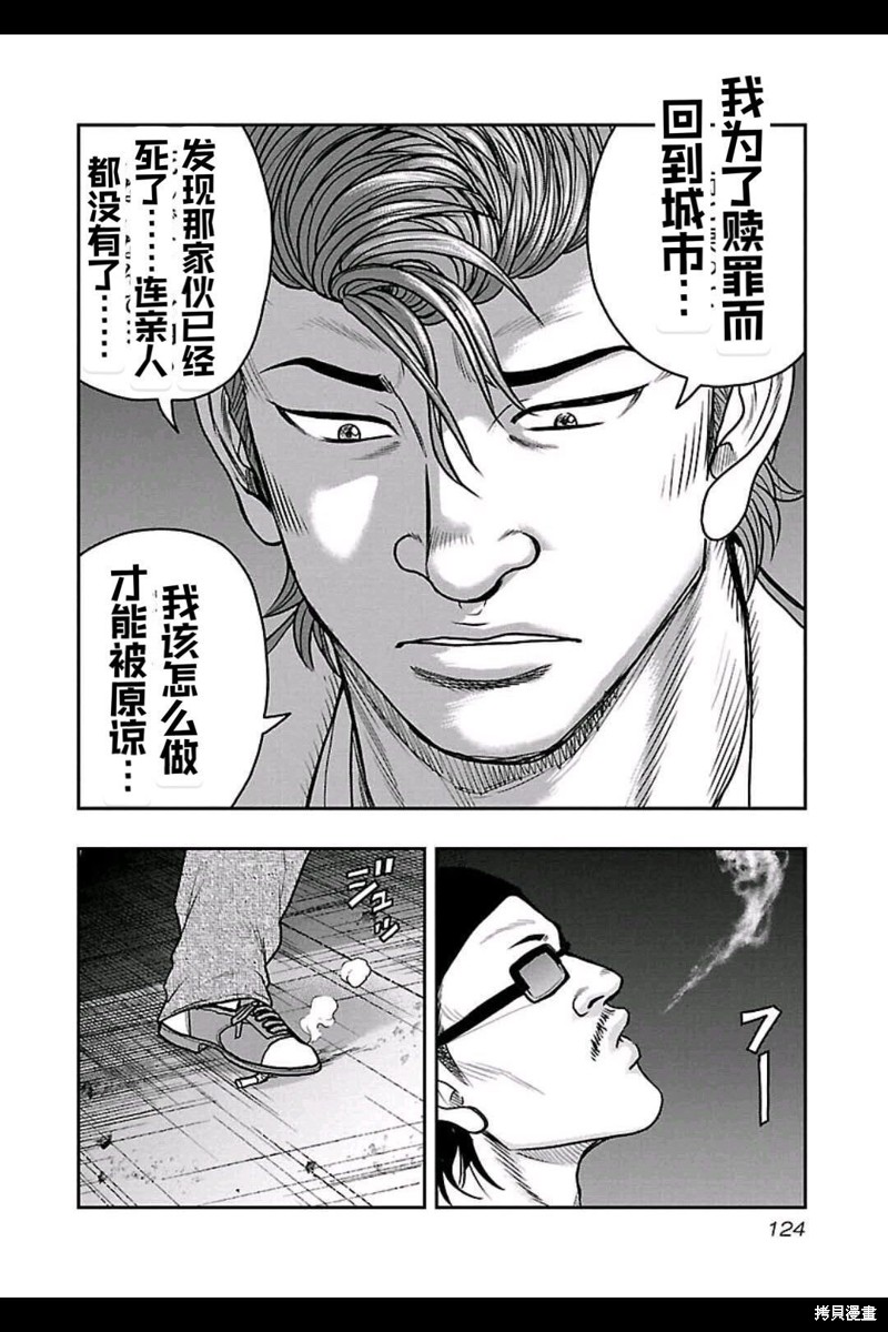 🍤热血高校crows外传-九头神龙男外传 第159话 第15页