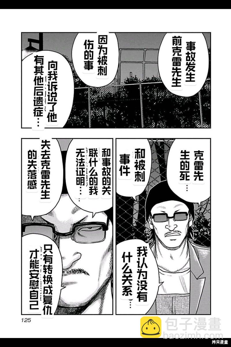 🍤热血高校crows外传-九头神龙男外传 第159话 第16页