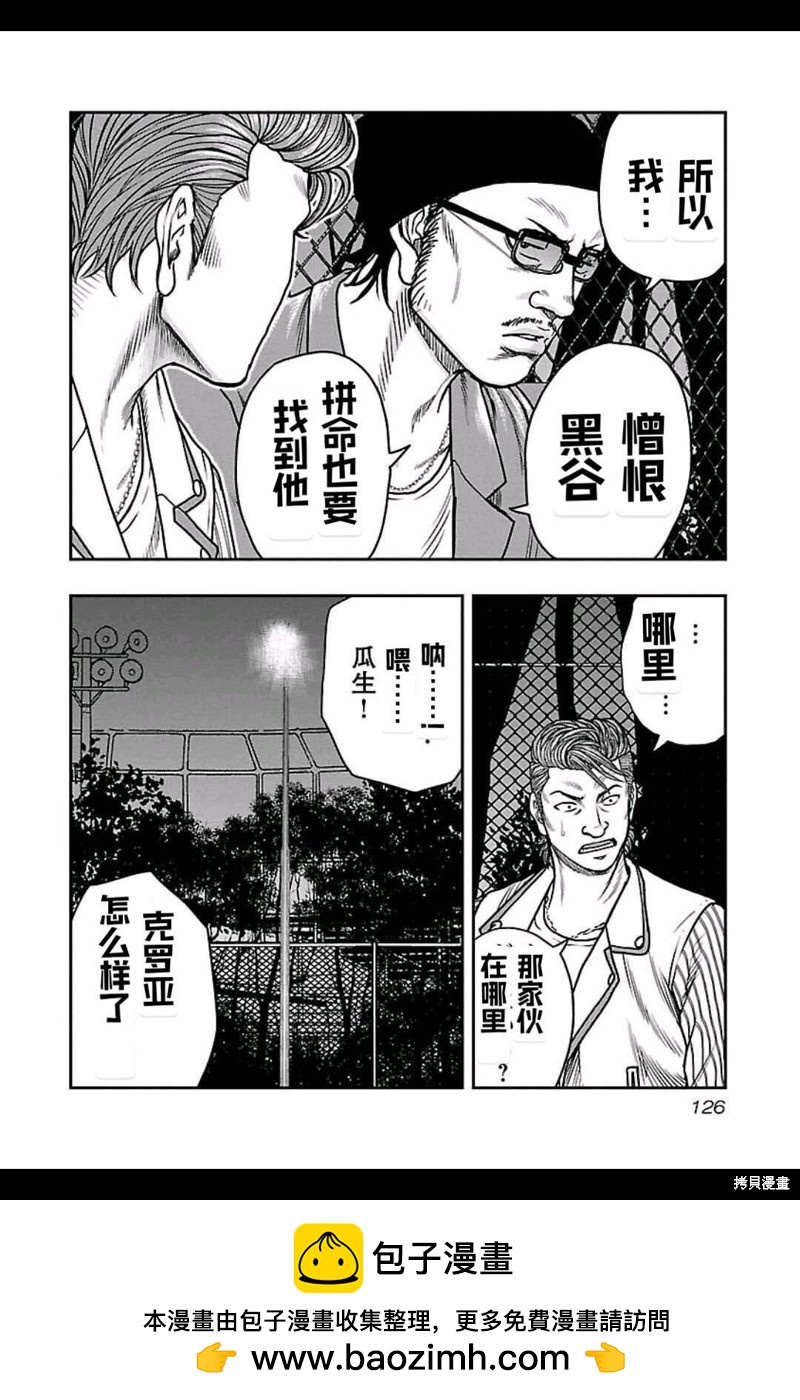 🍤热血高校crows外传-九头神龙男外传 第159话 第17页