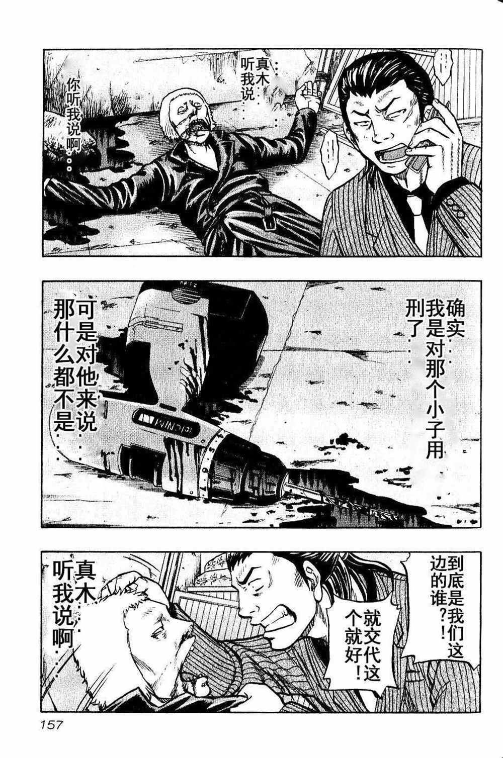 🍤热血高校crows外传-九头神龙男外传 第17话 第10页