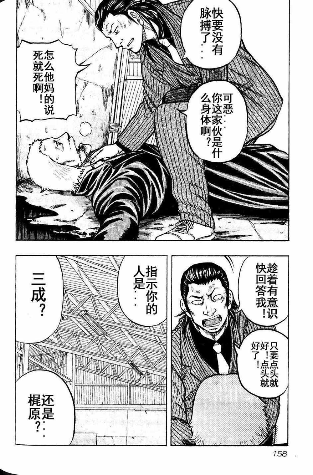 🍤热血高校crows外传-九头神龙男外传 第17话 第12页
