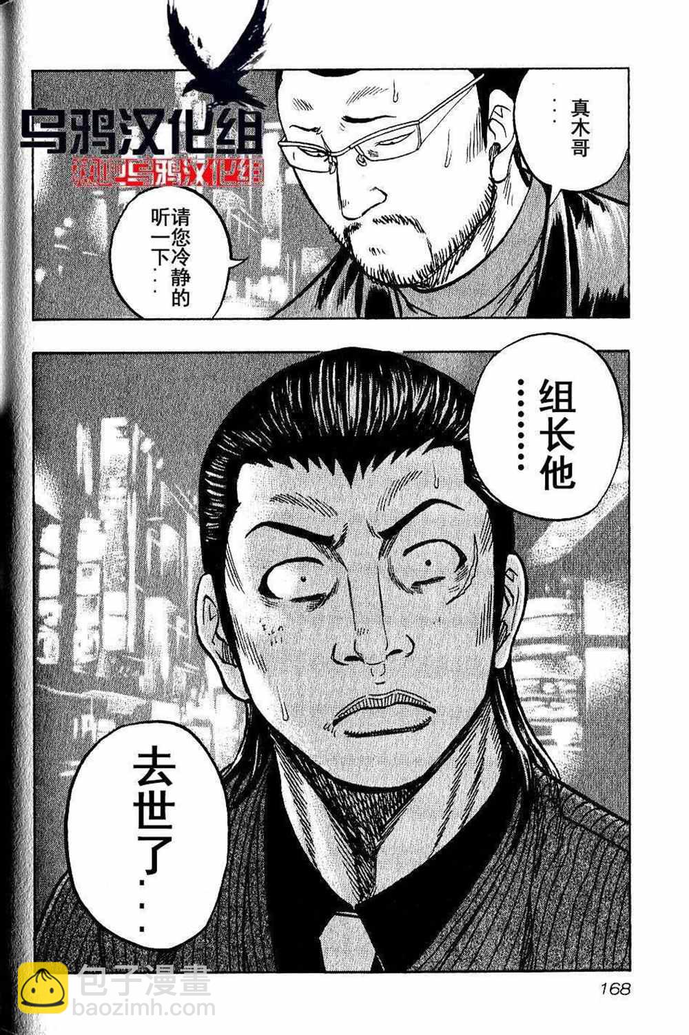🍤热血高校crows外传-九头神龙男外传 第17话 第22页