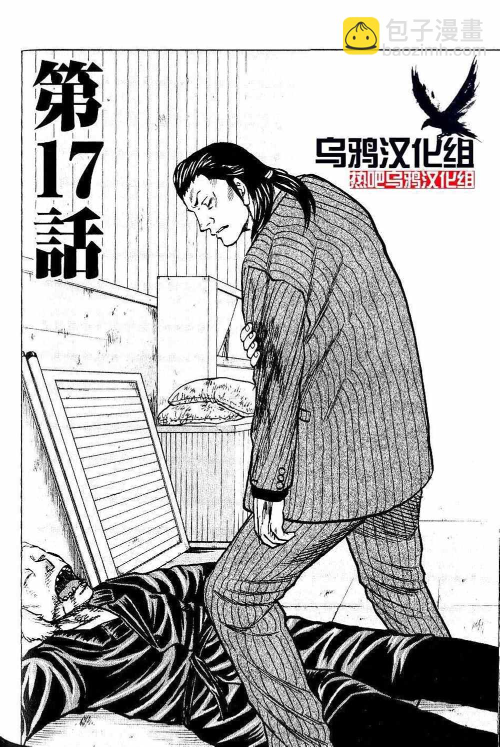 🍤热血高校crows外传-九头神龙男外传 第17话 第3页