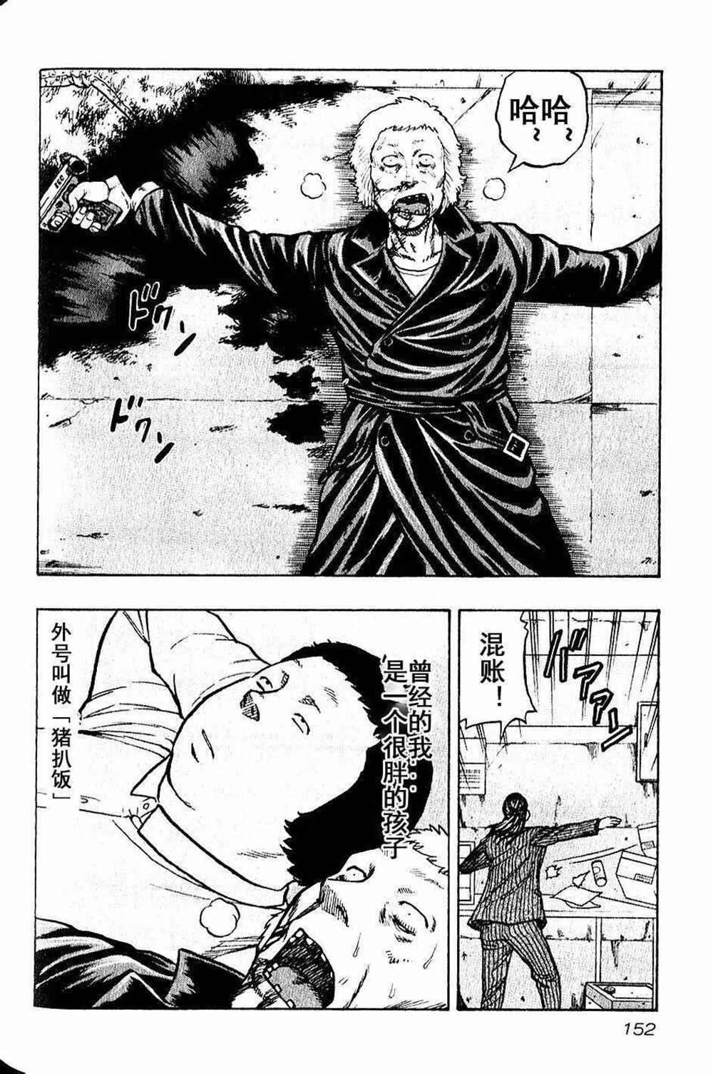 🍤热血高校crows外传-九头神龙男外传 第17话 第5页