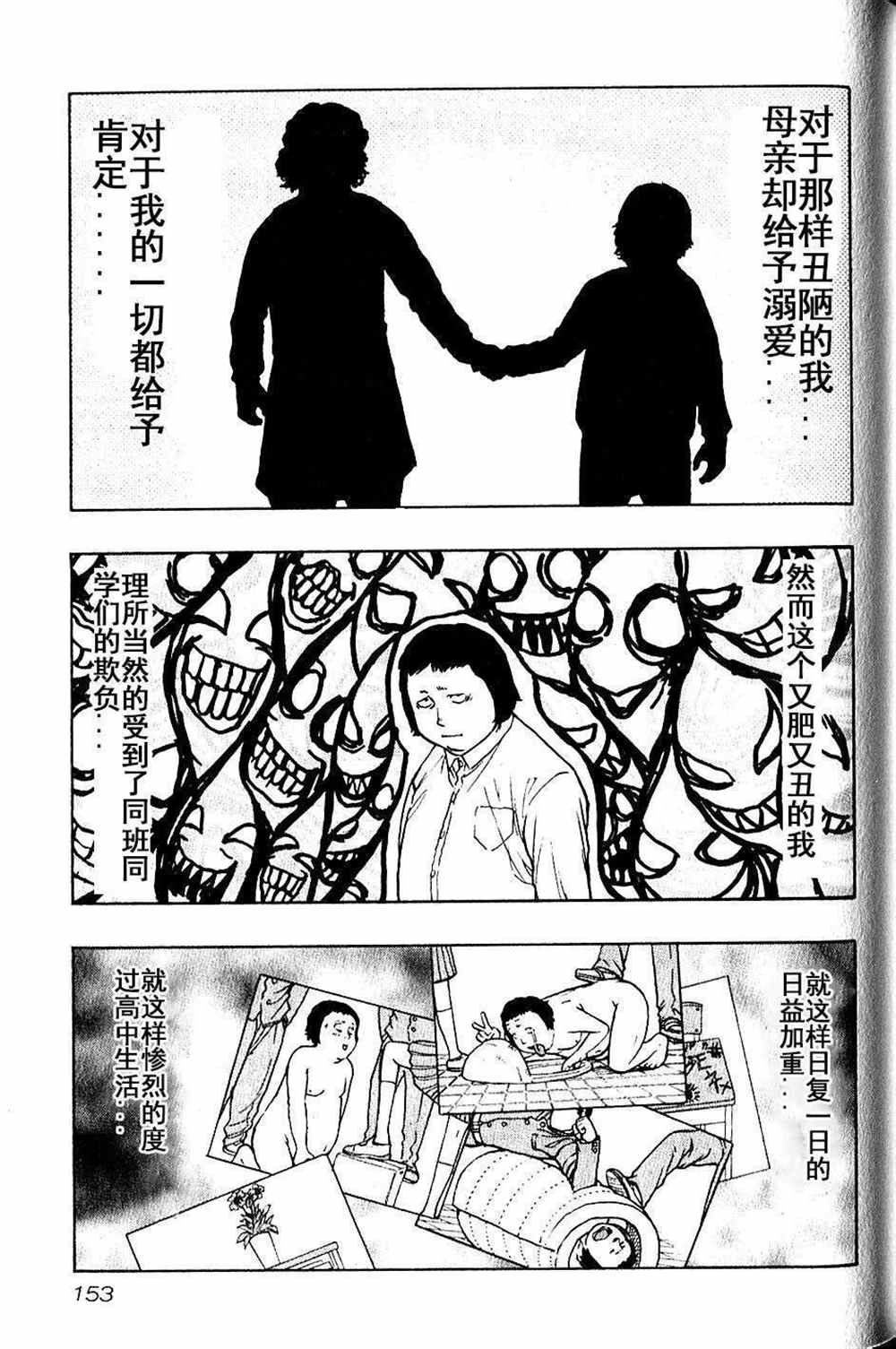 🍤热血高校crows外传-九头神龙男外传 第17话 第6页