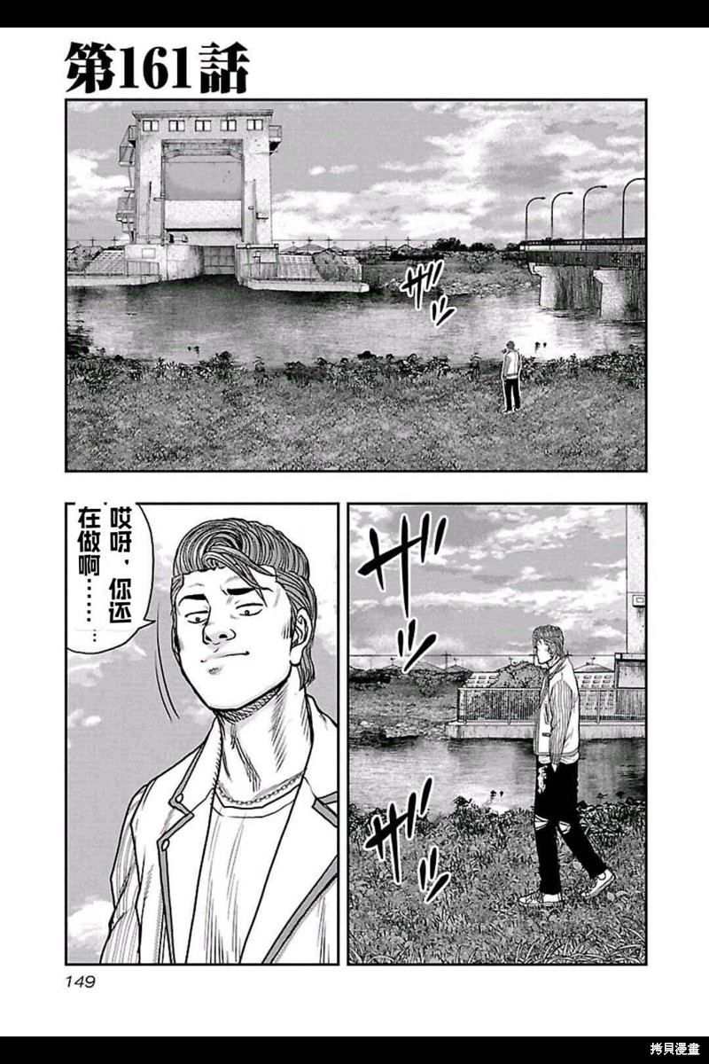 🍤热血高校crows外传-九头神龙男外传 第161话 第1页