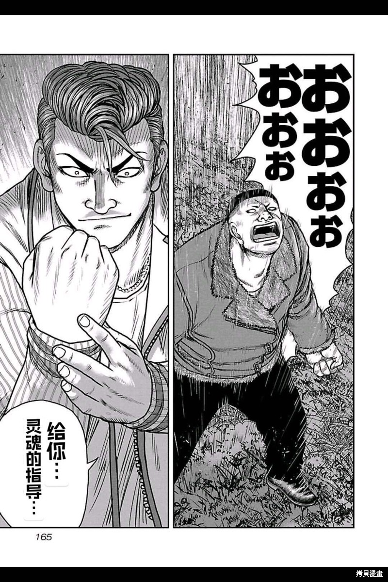 🍤热血高校crows外传-九头神龙男外传 第161话 第14页