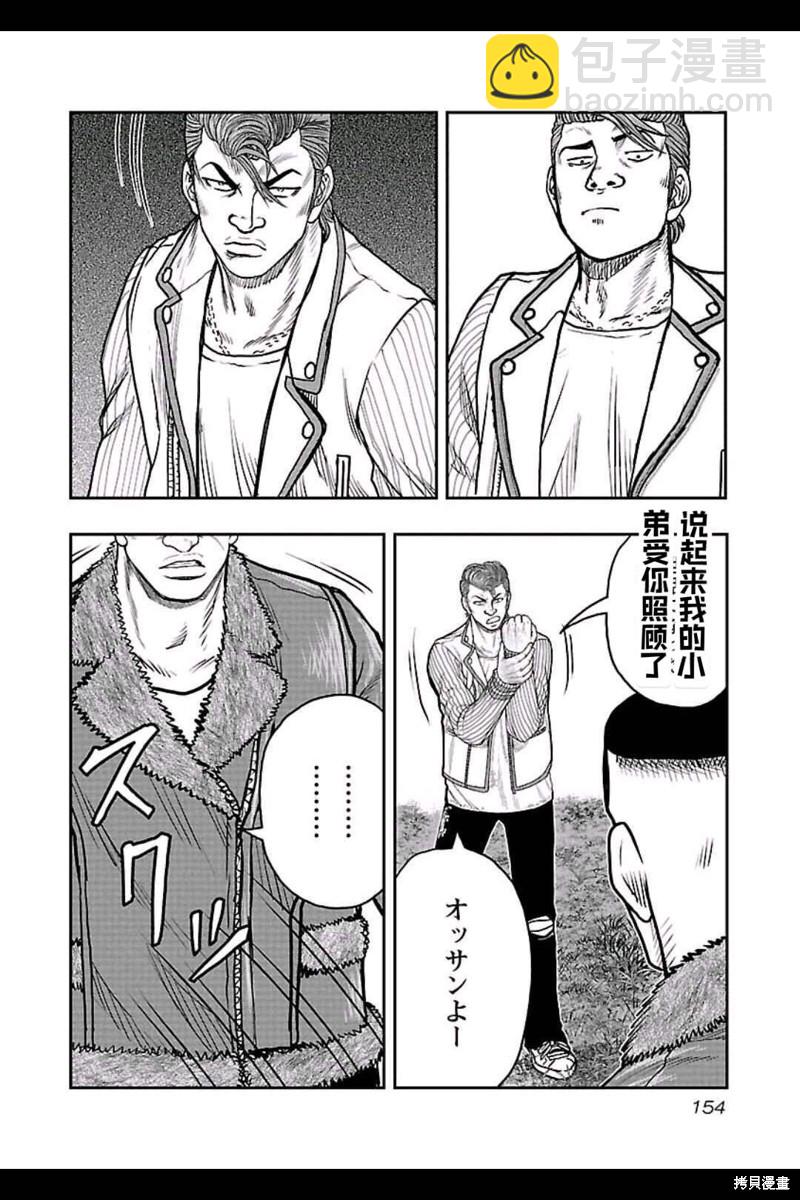 🍤热血高校crows外传-九头神龙男外传 第161话 第5页