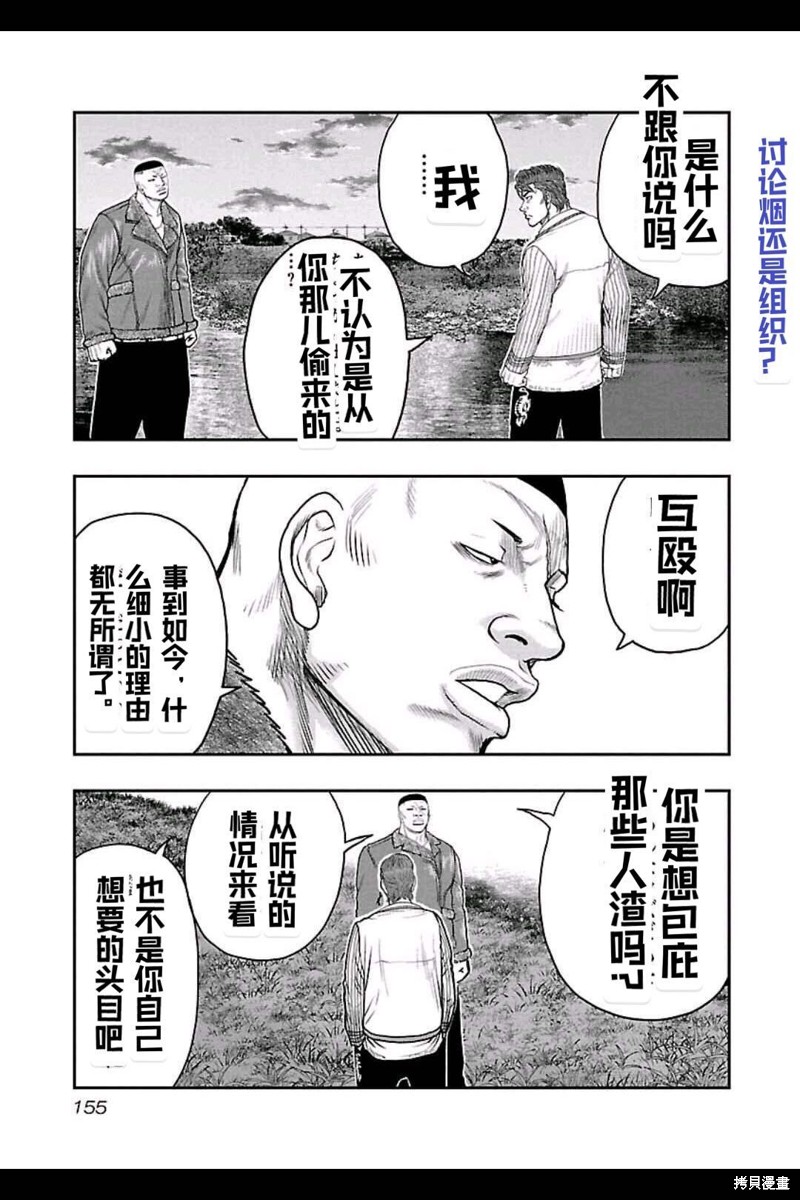 🍤热血高校crows外传-九头神龙男外传 第161话 第6页