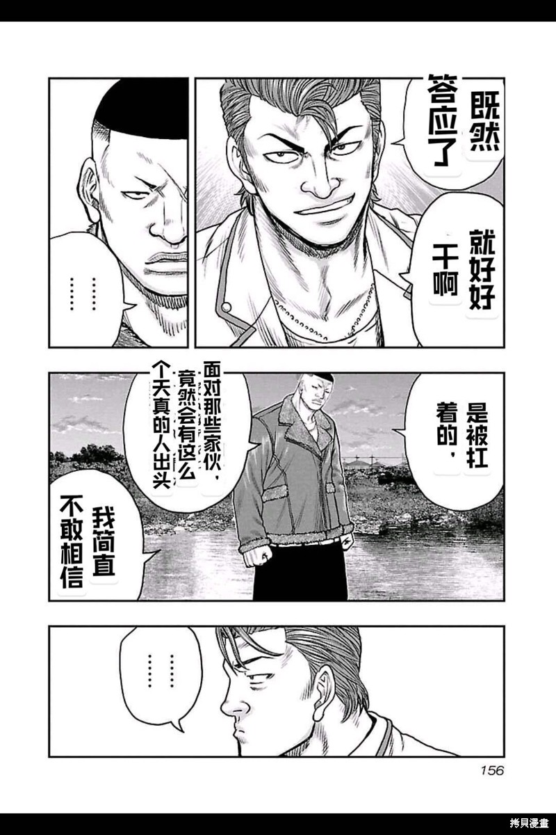 🍤热血高校crows外传-九头神龙男外传 第161话 第7页