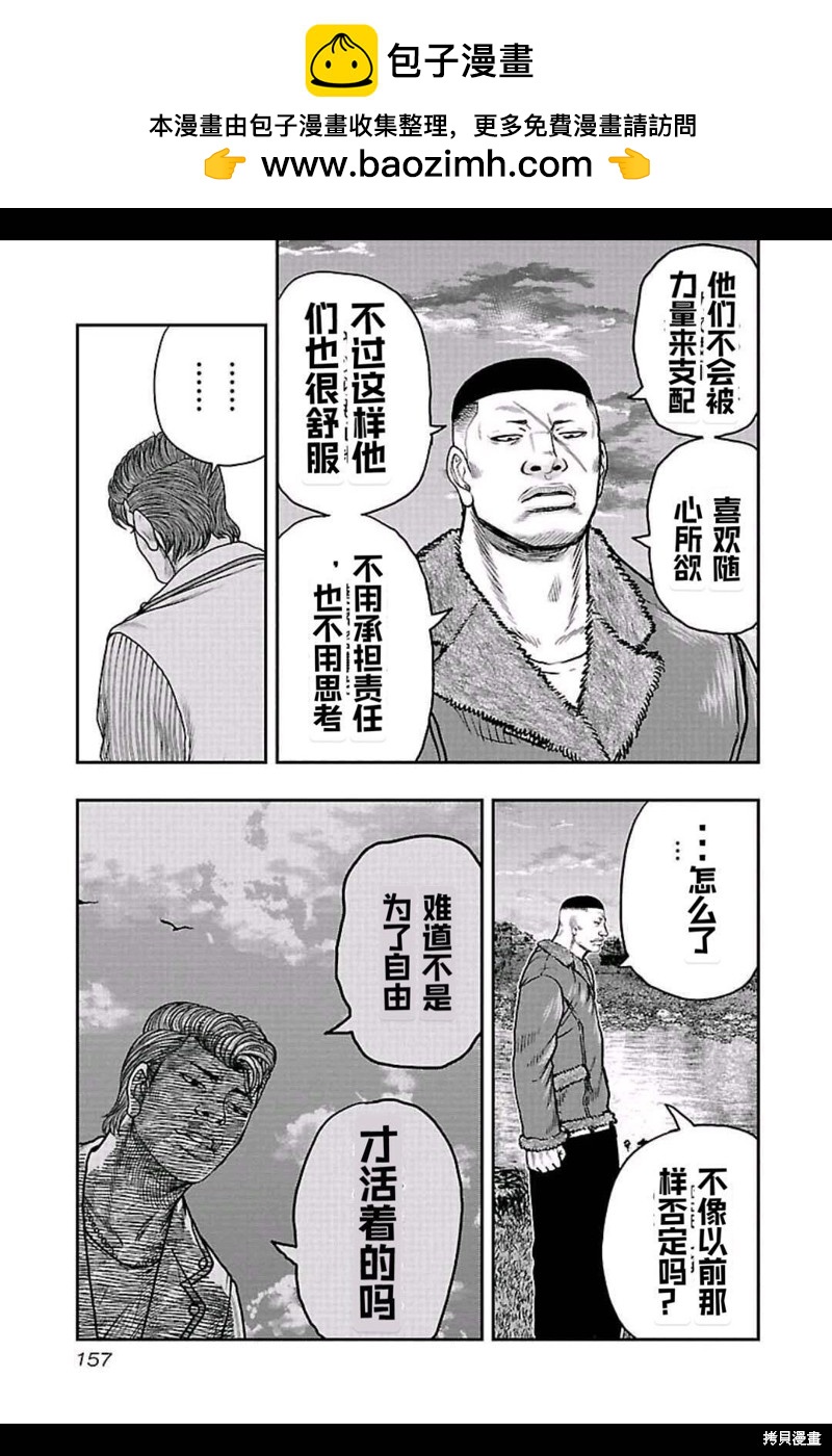 🍤热血高校crows外传-九头神龙男外传 第161话 第8页