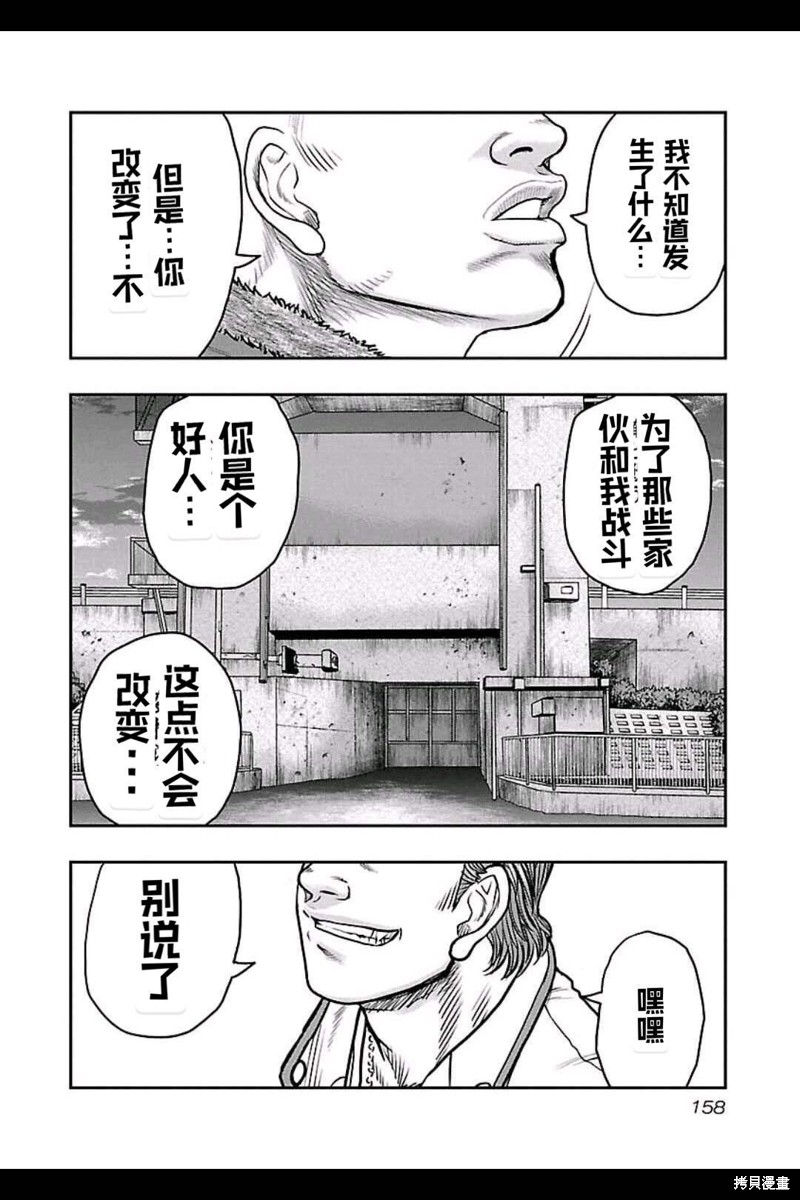 🍤热血高校crows外传-九头神龙男外传 第161话 第9页