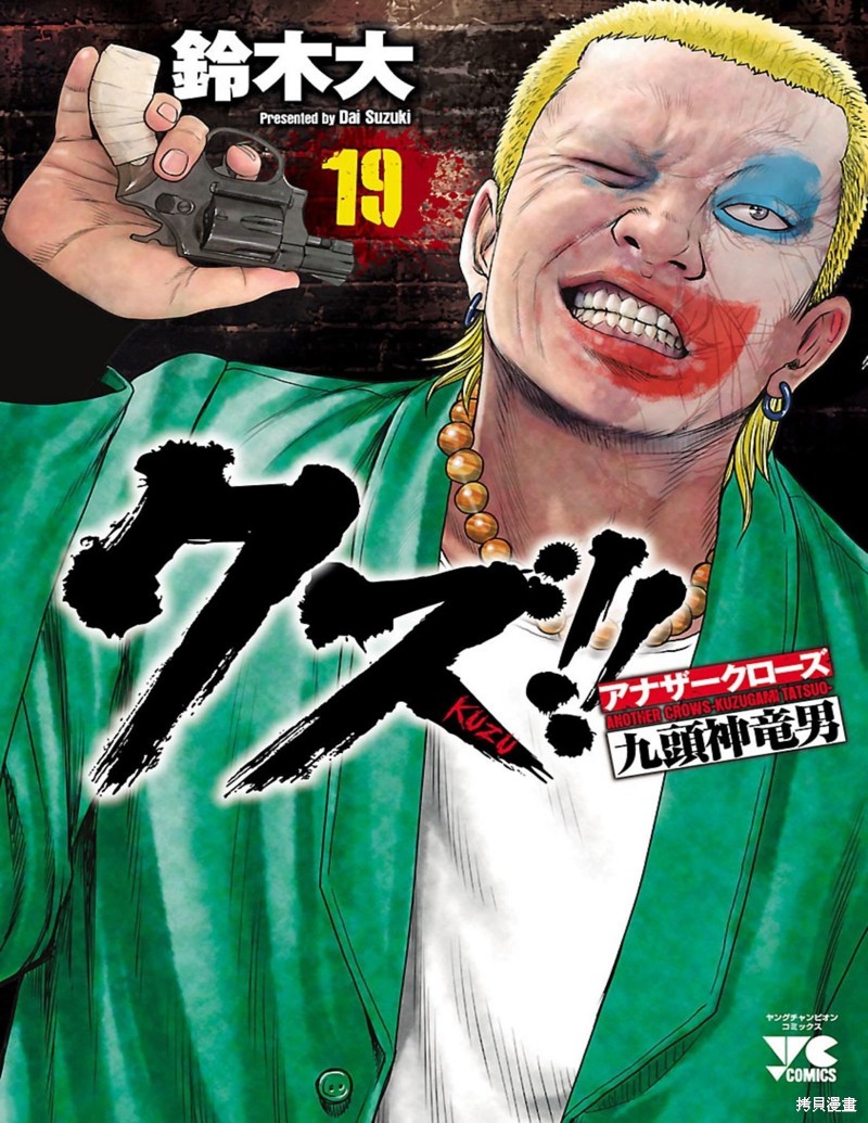 🍤热血高校crows外传-九头神龙男外传 第163话 第1页