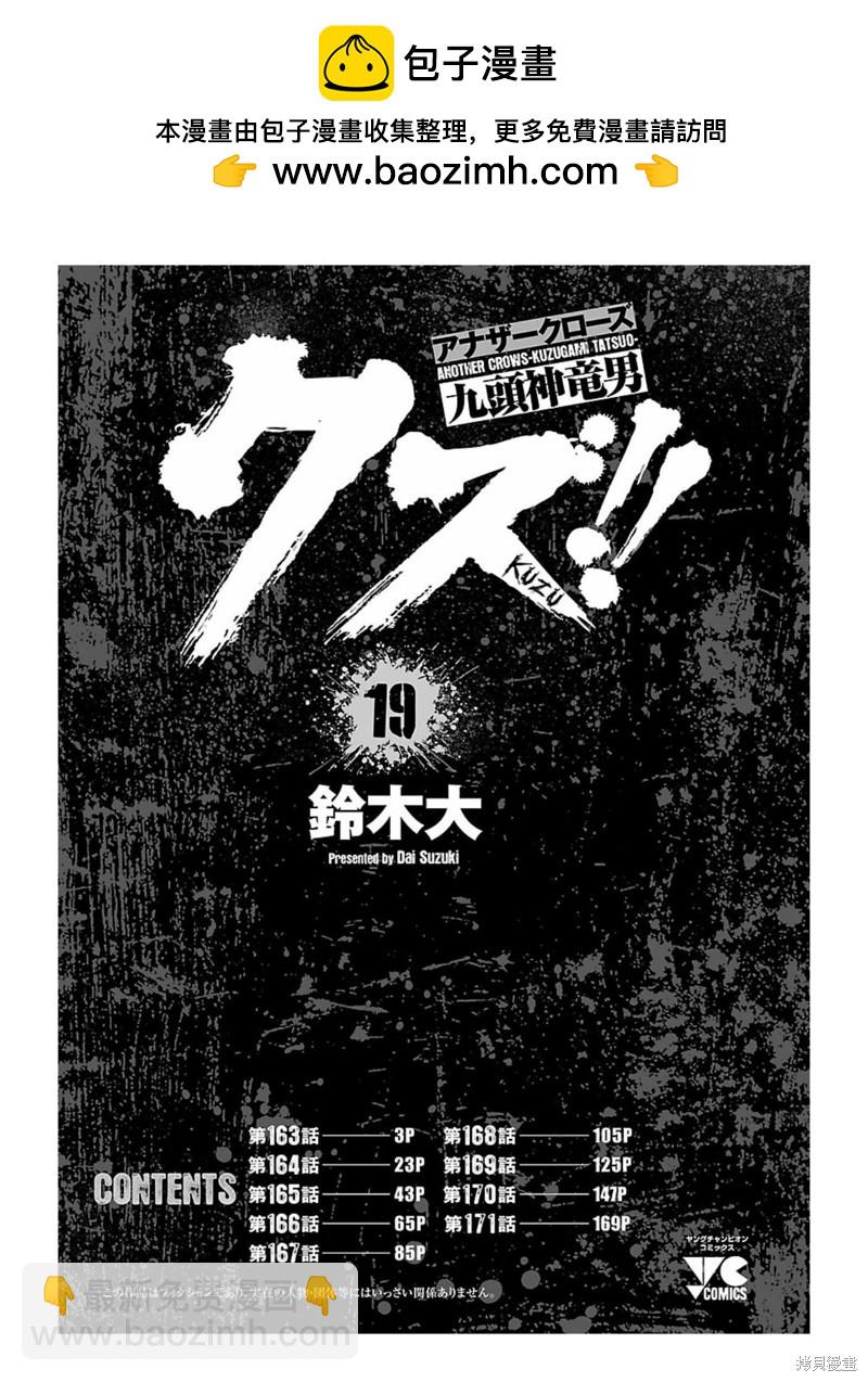 🍤热血高校crows外传-九头神龙男外传 第163话 第2页