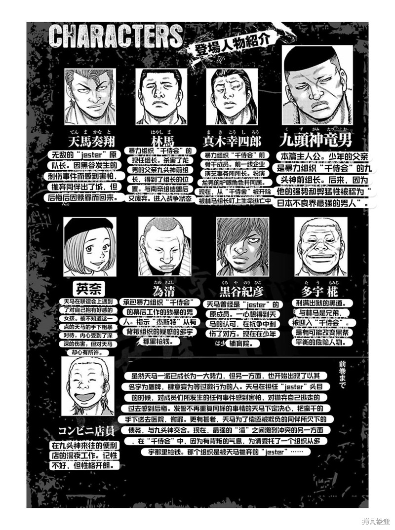🍤热血高校crows外传-九头神龙男外传 第163话 第3页