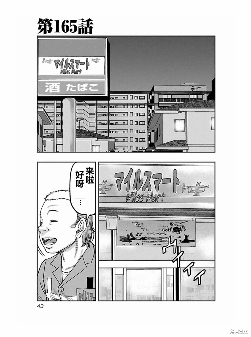 🍤热血高校crows外传-九头神龙男外传 第165话 第1页