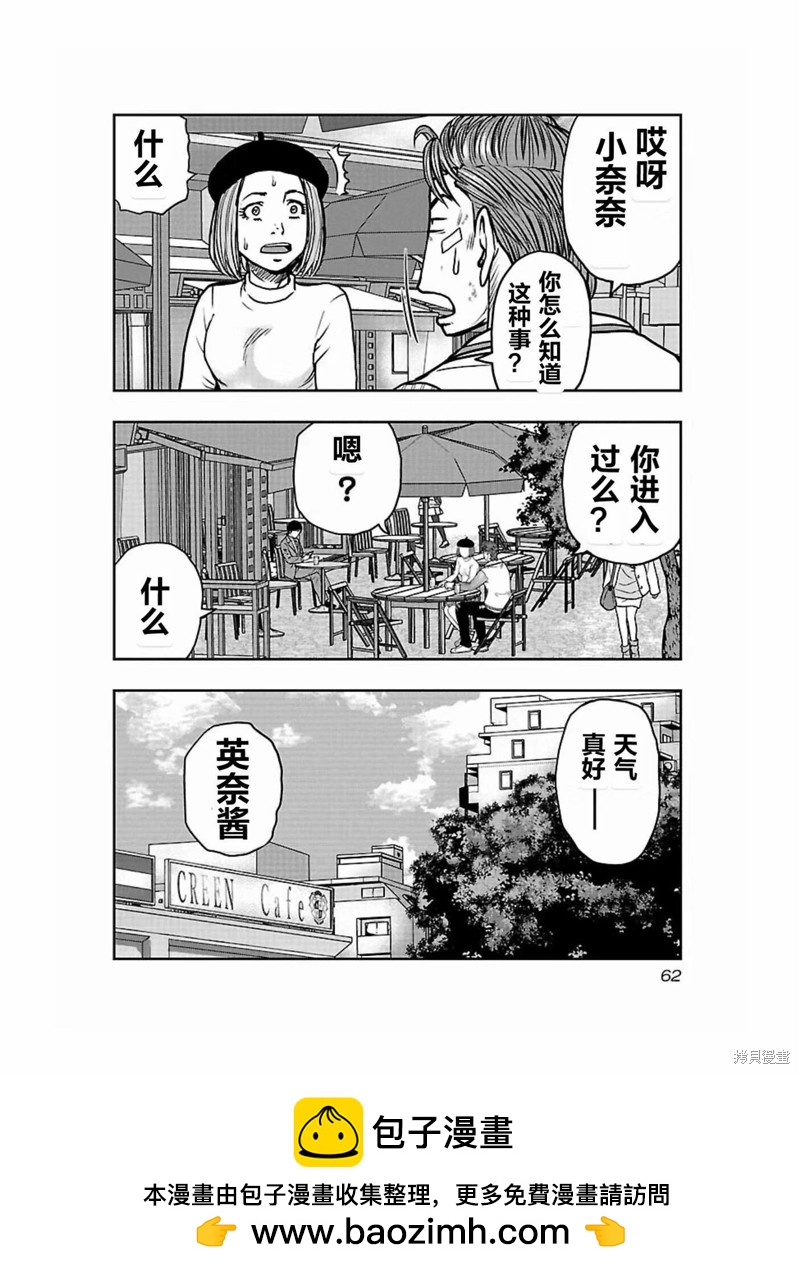 🍤热血高校crows外传-九头神龙男外传 第165话 第20页