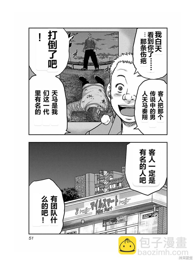 🍤热血高校crows外传-九头神龙男外传 第165话 第9页