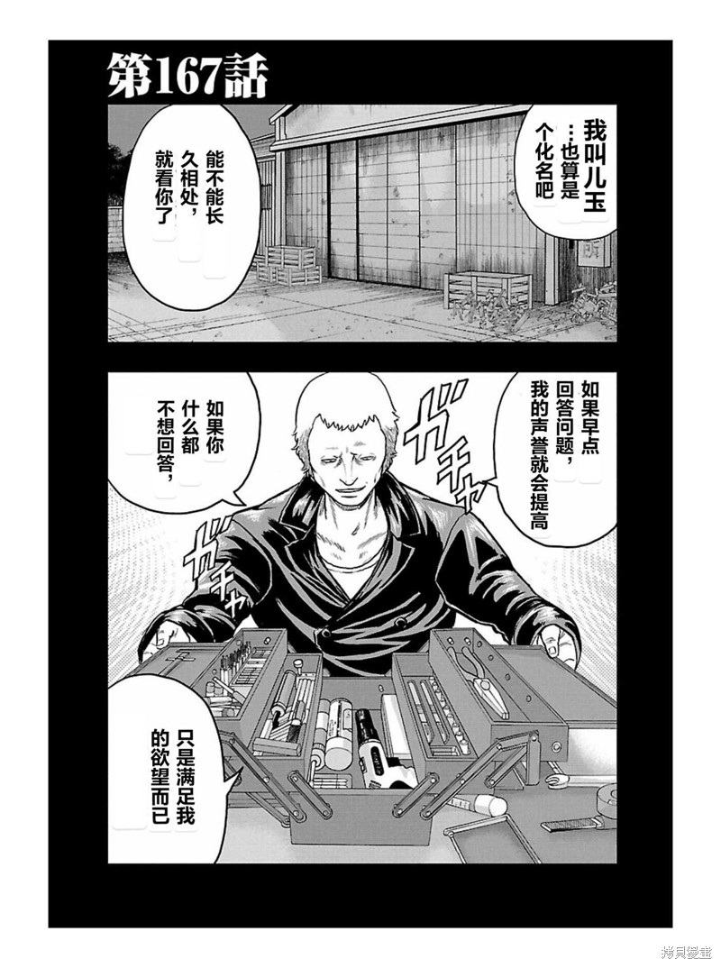 🍤热血高校crows外传-九头神龙男外传 第167话 第1页