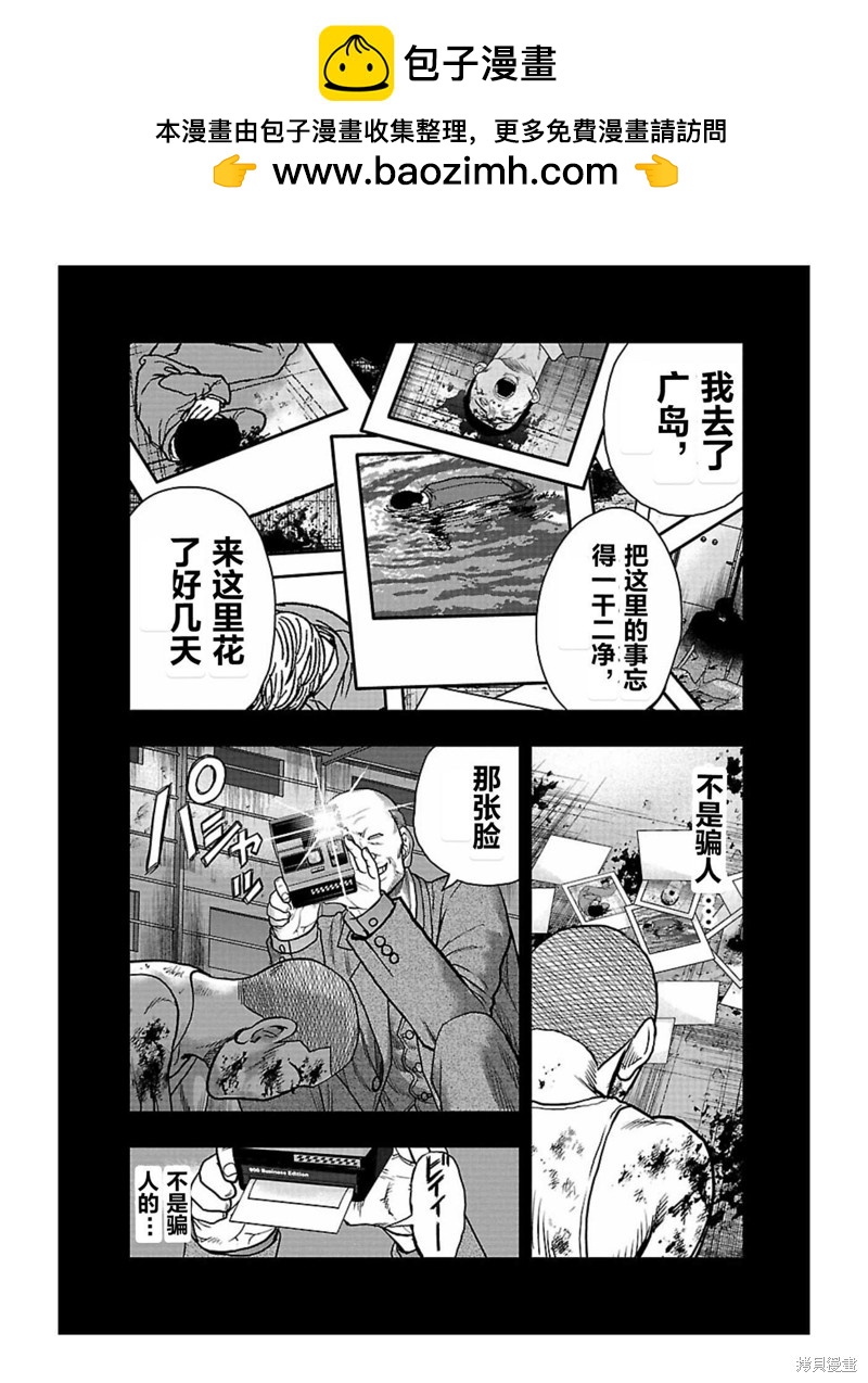 🍤热血高校crows外传-九头神龙男外传 第167话 第19页