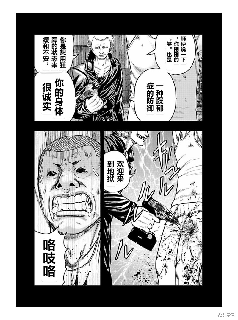 🍤热血高校crows外传-九头神龙男外传 第167话 第4页