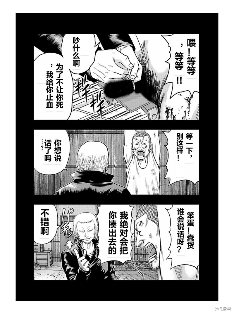 🍤热血高校crows外传-九头神龙男外传 第167话 第8页