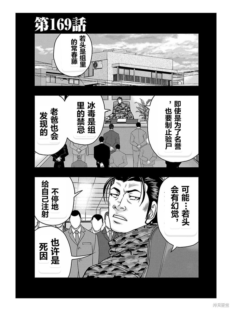 🍤热血高校crows外传-九头神龙男外传 第169话 第1页
