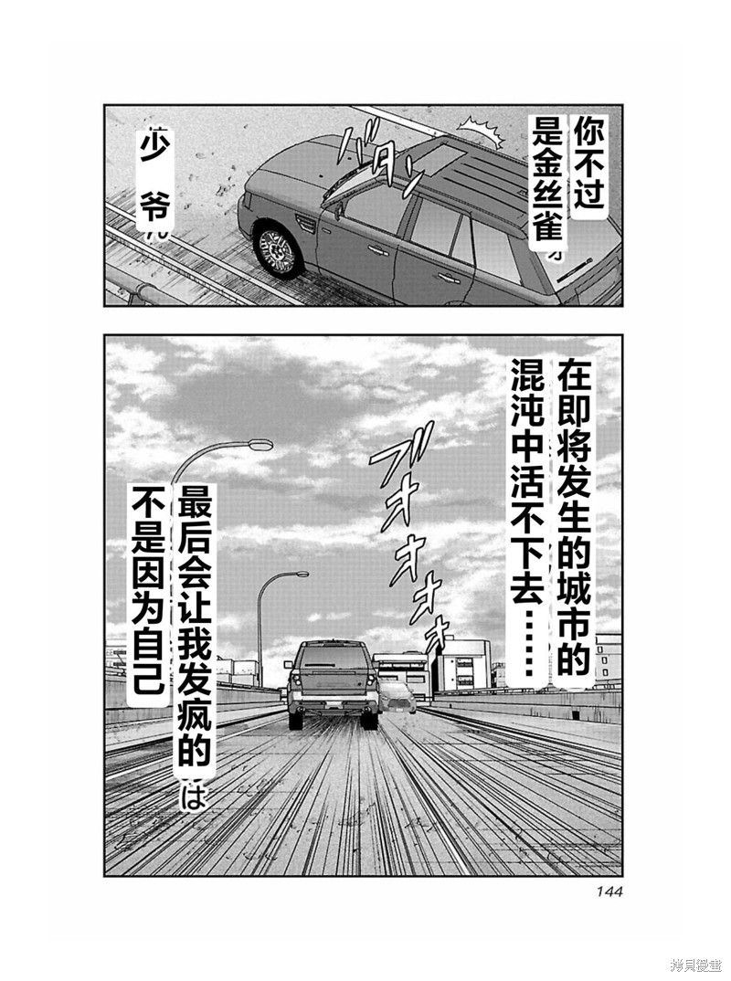 🍤热血高校crows外传-九头神龙男外传 第169话 第20页