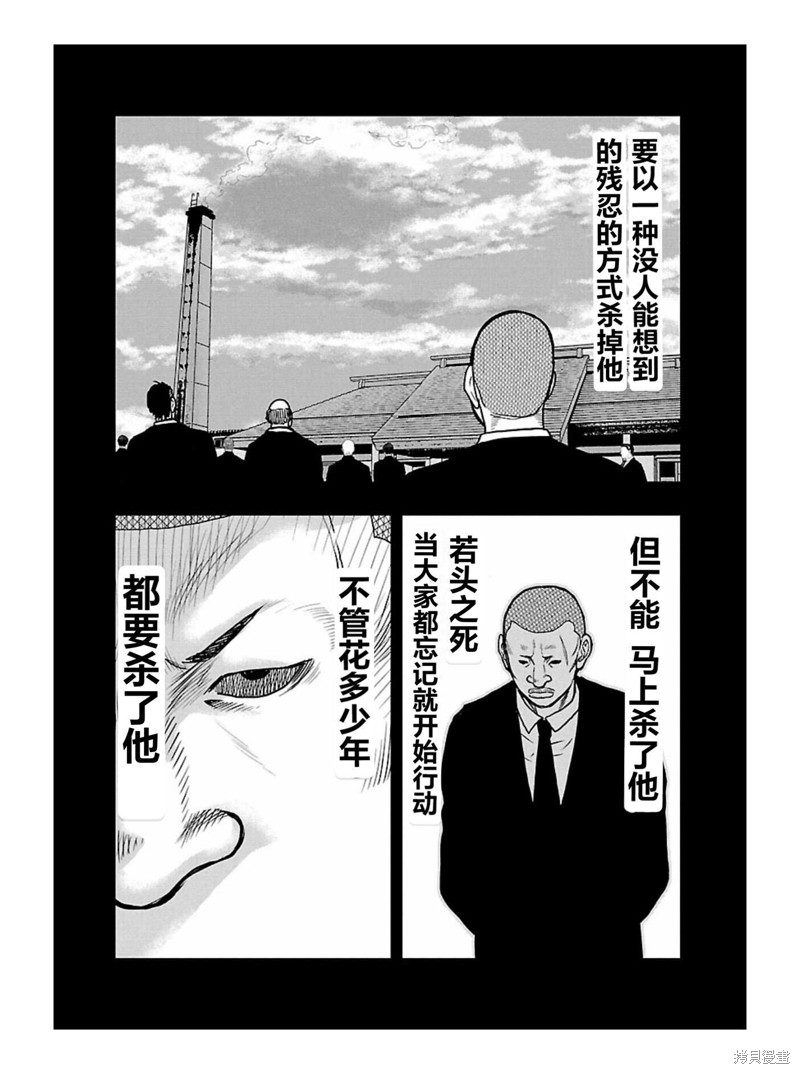 🍤热血高校crows外传-九头神龙男外传 第169话 第4页