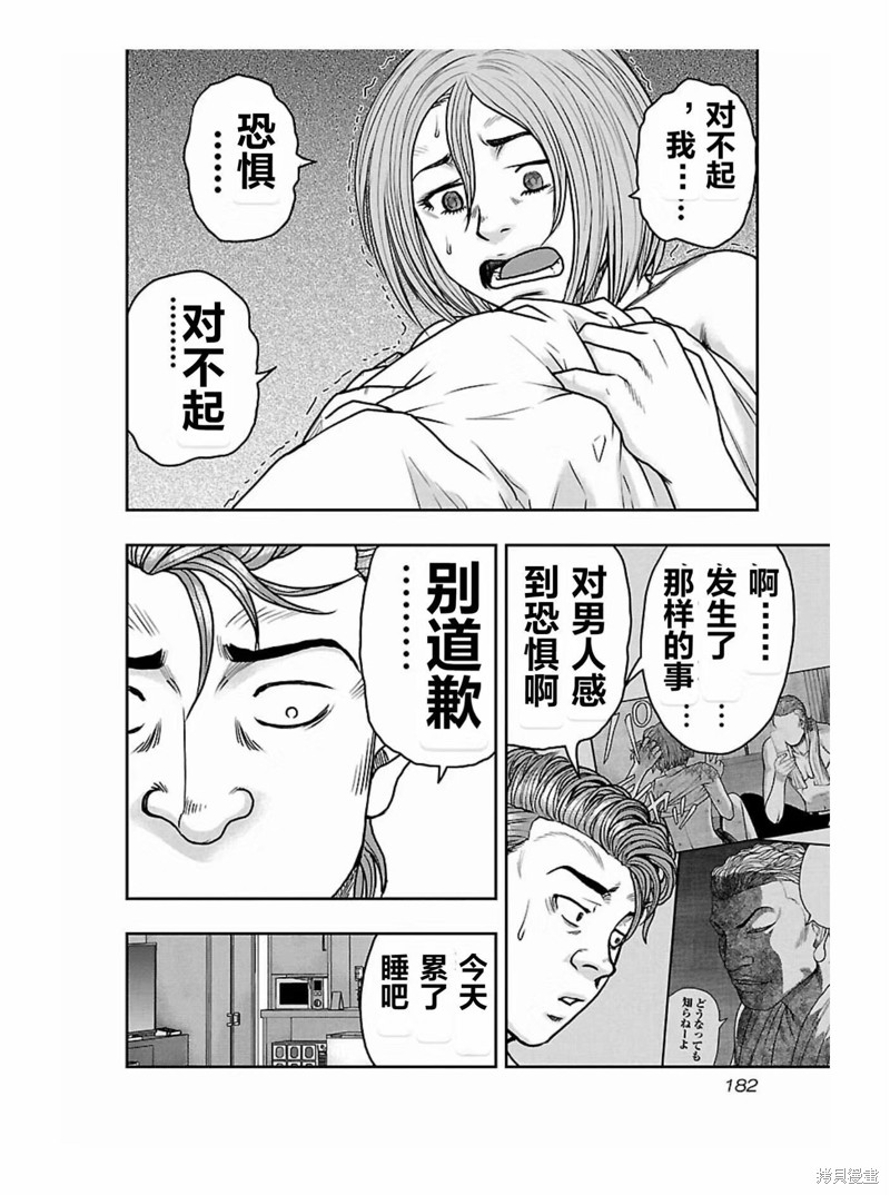🍤热血高校crows外传-九头神龙男外传 第171话 第14页