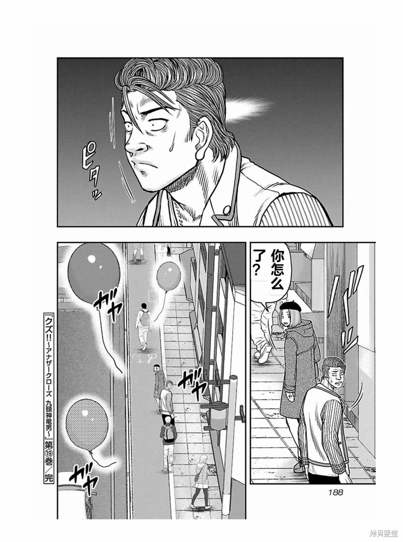 🍤热血高校crows外传-九头神龙男外传 第171话 第20页