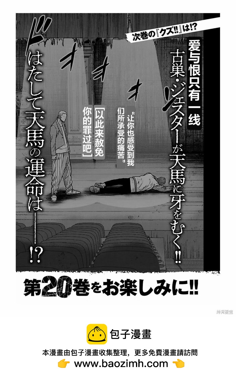 🍤热血高校crows外传-九头神龙男外传 第171话 第21页