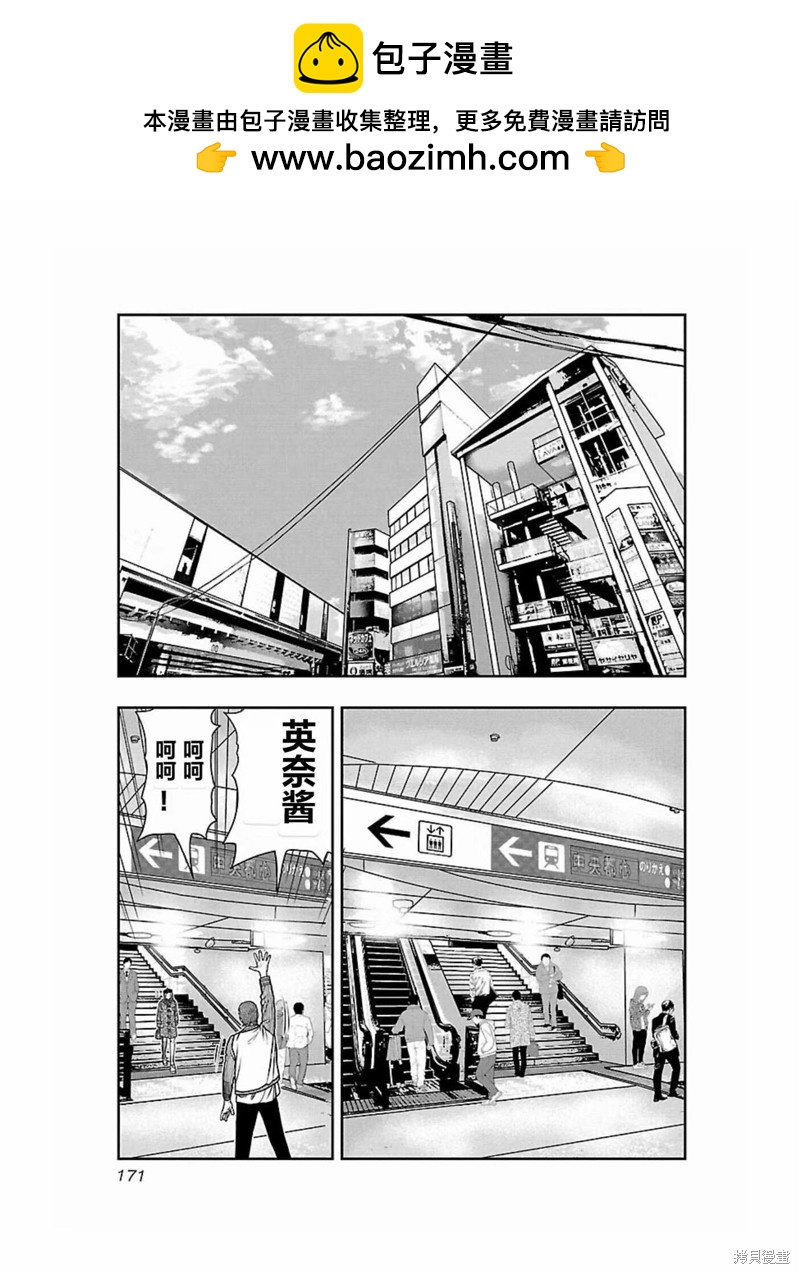 🍤热血高校crows外传-九头神龙男外传 第171话 第3页