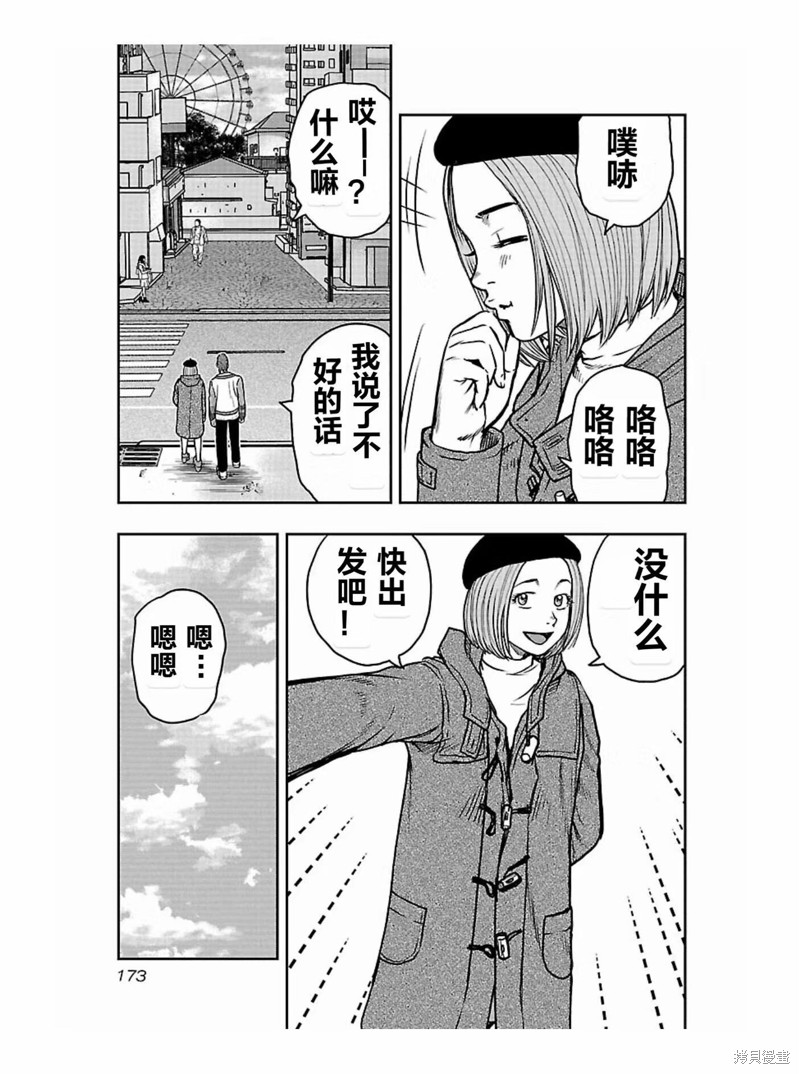 🍤热血高校crows外传-九头神龙男外传 第171话 第5页