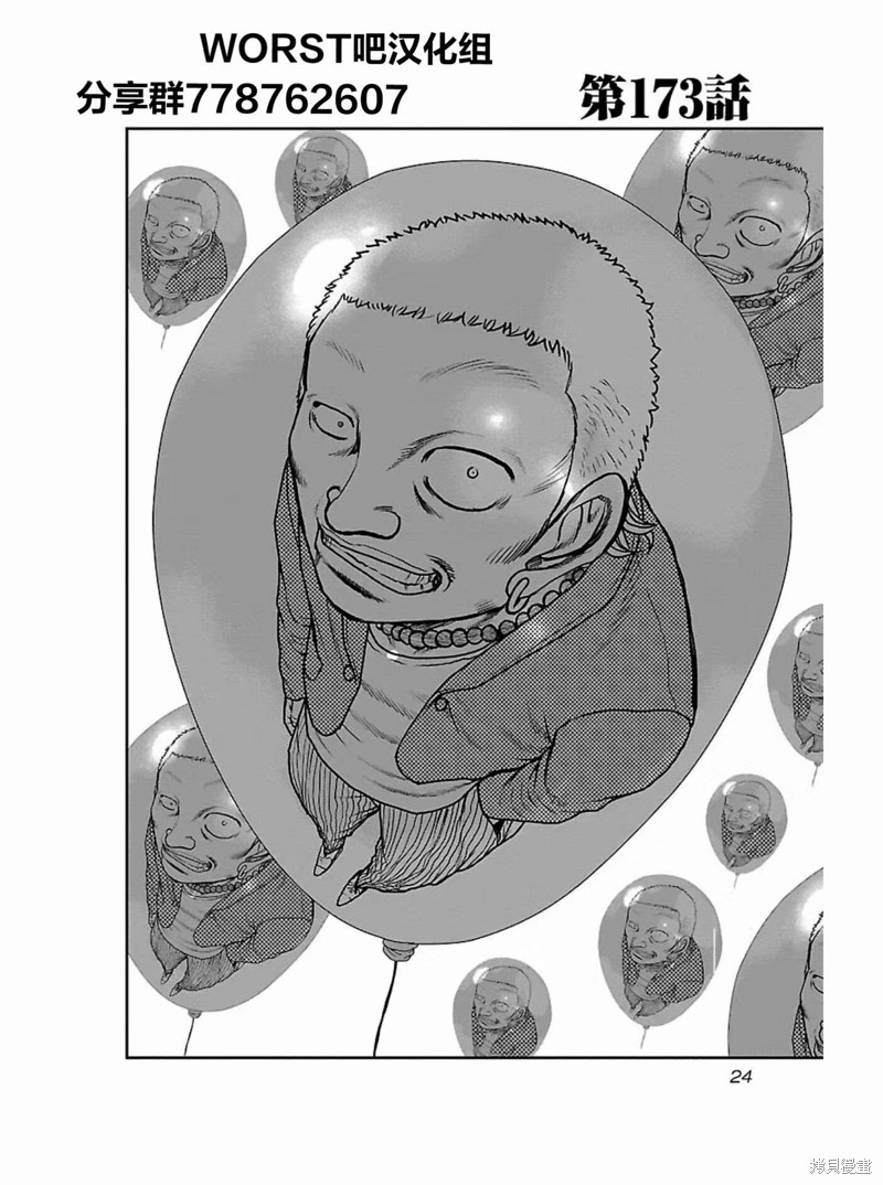 🍤热血高校crows外传-九头神龙男外传 第173话 第1页
