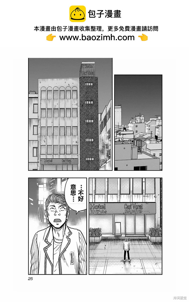 🍤热血高校crows外传-九头神龙男外传 第173话 第2页