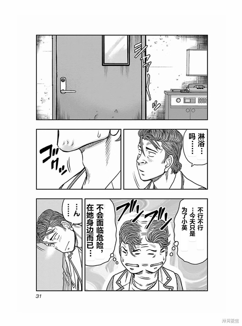 🍤热血高校crows外传-九头神龙男外传 第173话 第8页