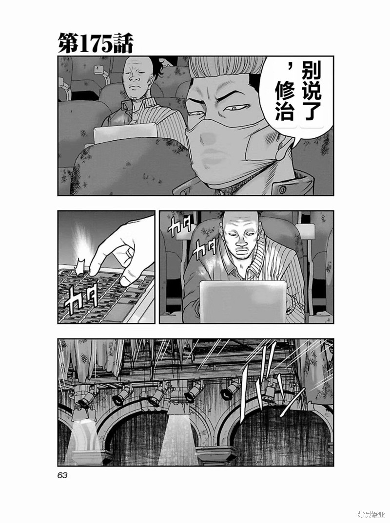 🍤热血高校crows外传-九头神龙男外传 第175话 第1页